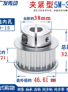 同步轮 5M 30齿 夹持/夹紧/抱紧型 5M30T 快速锁紧铝同步带皮带轮