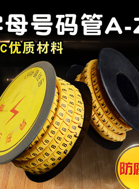 字母号码管线号管网线电线标签套管线码标记编号线标1套共26卷A-Z