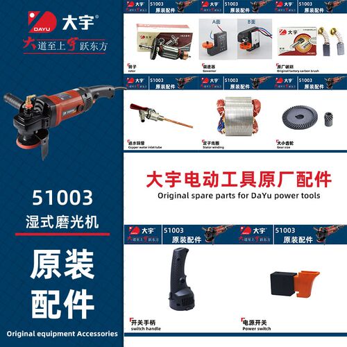 大宇51003湿式水磨机原厂配件开关转子定子打磨机手柄大小齿轮