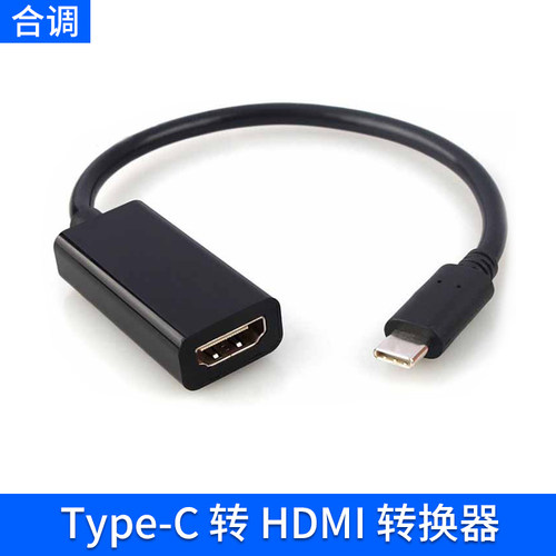 4K高清Type C to HDMI转换线USB C转HDMI母口线Type-C HDMI转接线