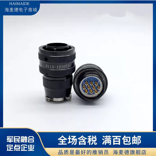 Y11P-1007TK2 Y11P-1007ZJ10圆航插接插件连接器电缆接头