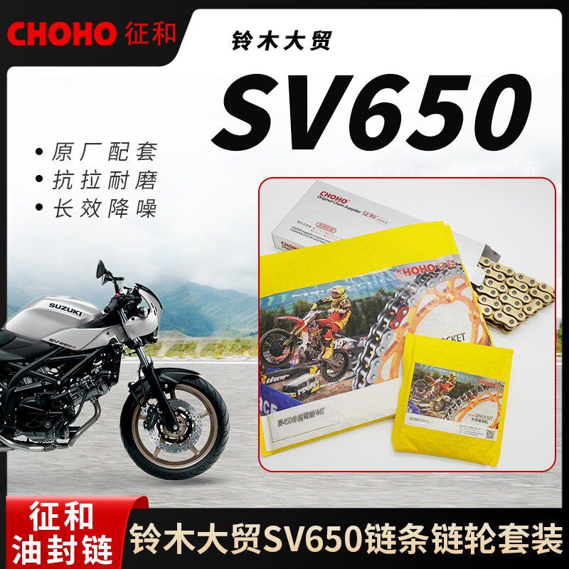 适用摩托车铃木大贸SV650征和油封链条大小飞链轮牙盘静音三件套