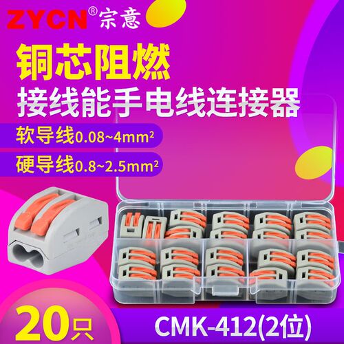CMK-412电线连接器2位电工快速并线器绝缘按压式万能接线端子铜