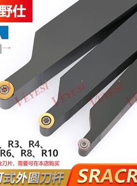 外圆刀杆数控车刀杆圆弧车刀车床刀具SRACR圆刀片R3/R4/R5/R6/R8