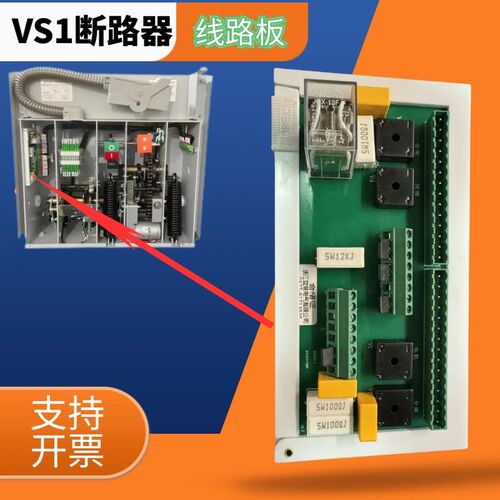 VS1(ZN63)高压真空断路器ACDC110V220V通用PCB印刷线路板手车固定