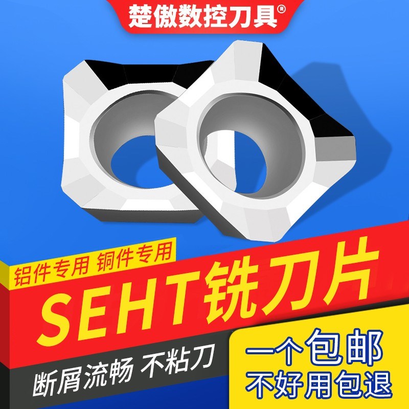 楚傲数控铝用铣刀片SEKTSEHT1204ATFN SEMT1204AFTN 面铣刀盘刀片图片