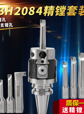 NBH2084可调式精镗刀 NBJ16 bt40加工中心内孔小孔镗刀刀杆套装