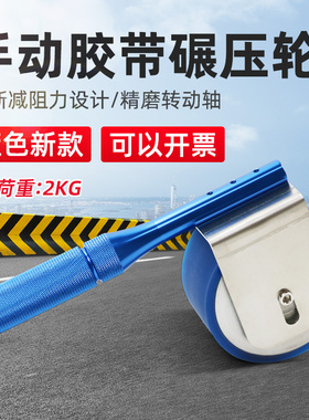 祈鑫手动胶带碾压滚轮2KG初粘性测试仪胶带保持力蓝色手动辗压轮