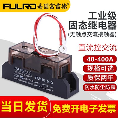 富雷德工业级固态继电器SAM40150D 150A--400A 钢化炉 固态继电器