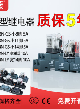 一佳YIJIA小型继电器带灯中间继电器YJ2N-GS/LY大YJ4N-GS小8脚14
