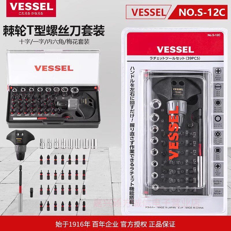 日本VESSEL威威棘轮螺丝刀套装十字一字梅花内六角套筒组合T型