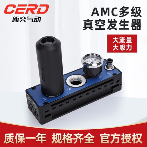 多级真空产生器大流量大吸力负压保压产生器气动泵AMC25/50/75HCA