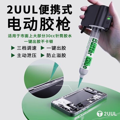 2UUL便携式免空压机电动点胶枪针筒式胶水打胶枪手机维修打胶神器