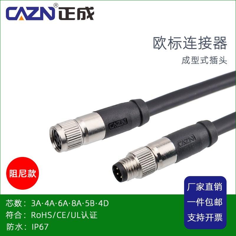 正成M8连接器直式针孔型插头接线1 2 5米带阻尼屏蔽航空插头4P8芯