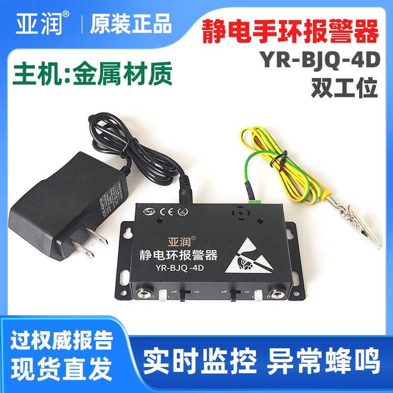 亚润YR-BJQ-4D有绳防静电手腕带测试仪有线手环报警器在线监测仪