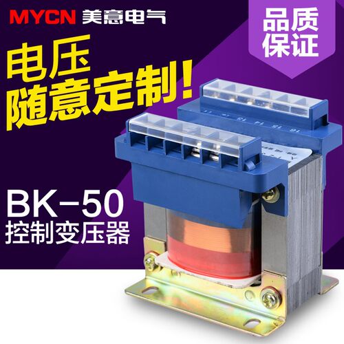 BK-50VA 100VA 250VA控制变压器 隔离变压器 可定做多种电压