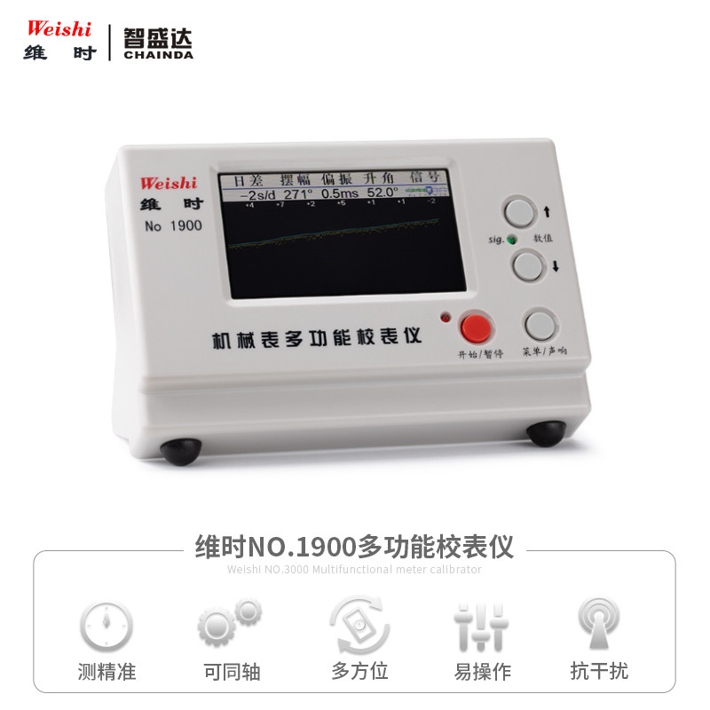 机械表校表仪维时1900测表仪校准仪打线机打表机日差测量图片