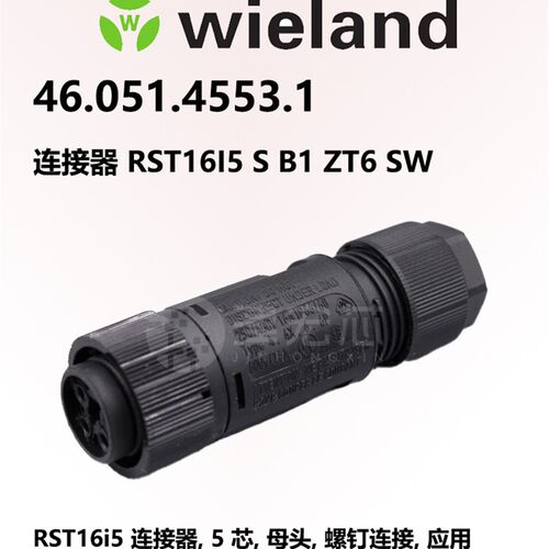 wieland德国原装RST16I5连接器46.051.4553.1圆形插件5芯母头现货