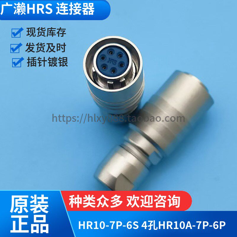 正品日本广濑HRS插HR10-7P-6S(73)6孔HR10-7P-6P针相机电源连接器