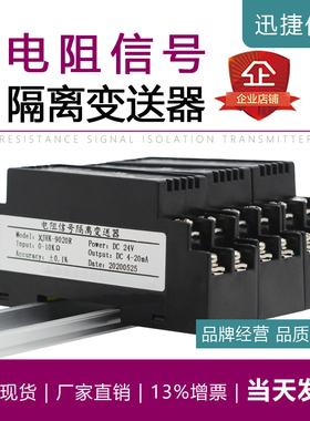 电阻信号隔离器滑线电阻信号隔离变送器转模拟量电流电压转换模块