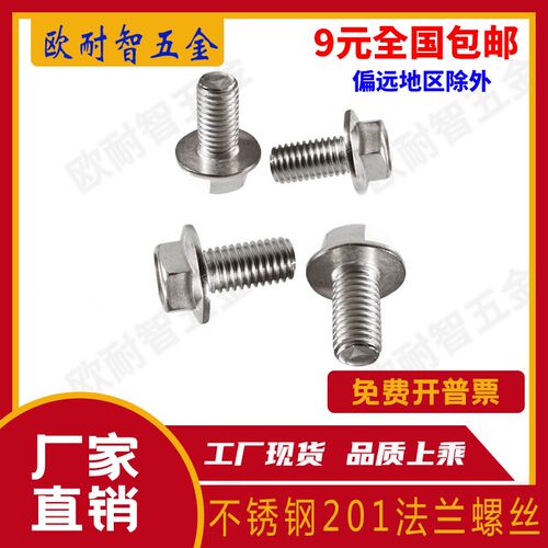 201不锈钢外六角法兰面螺丝 带垫法兰螺丝 GB5789M4/M5/M6/M8/M10