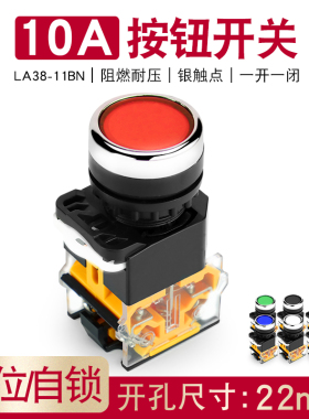 LA38-11BN按钮开关控制箱电源自锁启动停止复位点动圆形开关22MM