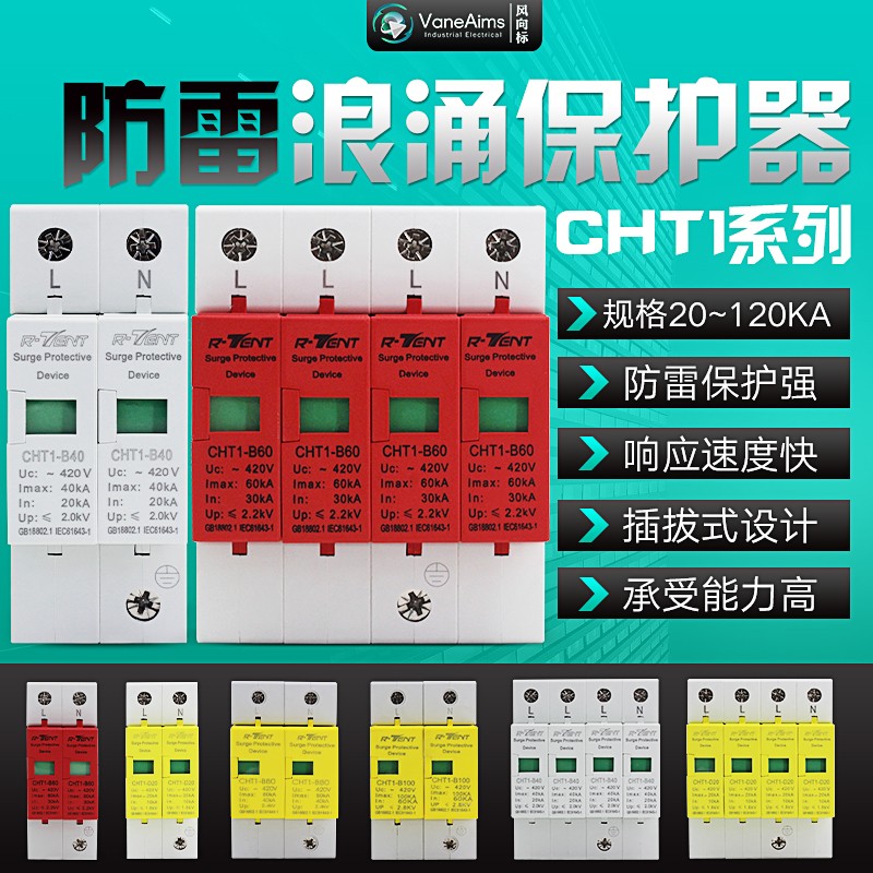 防雷器2P40KA浪涌保护器 4P60KA80KA光伏三相避雷器 家用单相220V