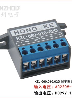 HONG KE KZL-060-010-02D整流器 制动器整流电源KZL.060.010.02D