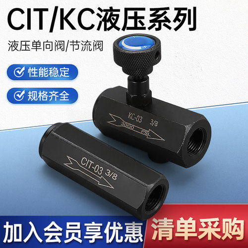 单向节流阀CIT/KC-02-04液压截流阀液压调速开关流量控制油压高压