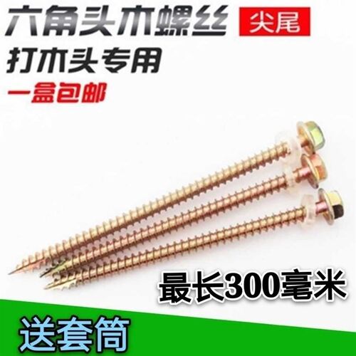 加长尖尾木螺丝自攻钉 打木头外六角尖头钻尾丝 树脂瓦彩钢瓦非标