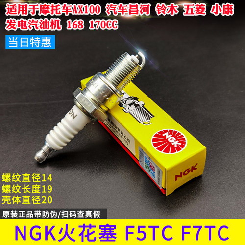 NGK摩托车火花塞F7TC F5TC BP6ES AX100汽油机发电机水泵火花塞