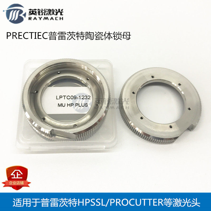普雷茨特PRECITEC激光头陶瓷环锁母锁紧螺母激光光纤切割配件包邮