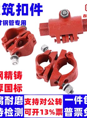 建筑配件 扣件 十字扣件 钢管卡 钢管连接器
