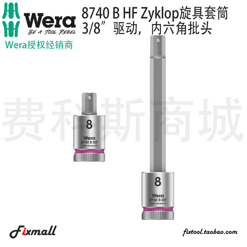 德国Wera维拉8740 B HF Zyklop 3/8英寸内六角批头套筒旋具带固持