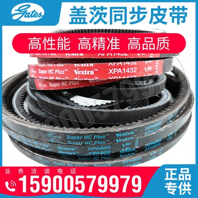 美国盖茨Gates齿型三角皮带XPA1632 1650 1657 1682 1700 1732