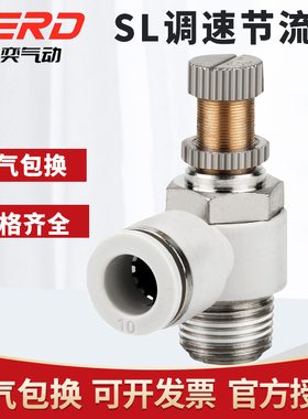 新奕气动气管快插节流阀白色接头可调开关SL6/8/10-M5/01调速阀