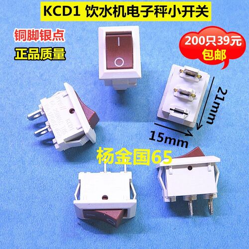 KC1-101船型开关/电子称/饮水机开关 2脚2档船型开关 15MM*21MM