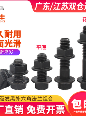 10.9级外六角带齿法兰螺丝螺母外六角螺栓螺杆套装M6M8M10M12