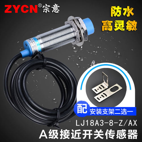 LJ18A3-8-Z/AX接近开关传感器NPN探头三线制自动防水金属感应防水