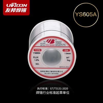 友邦焊锡丝 活性 松香芯 锡铅 高纯度 YS605A 0.81.0 1.2.02.350%