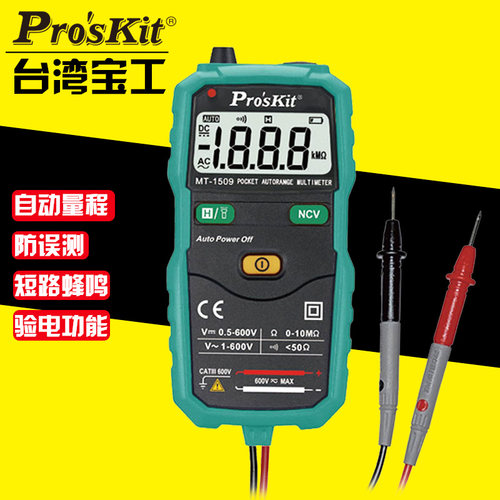 原装台湾宝工袖珍型数字万用表高精度万能表自动量程MT-1508/1509