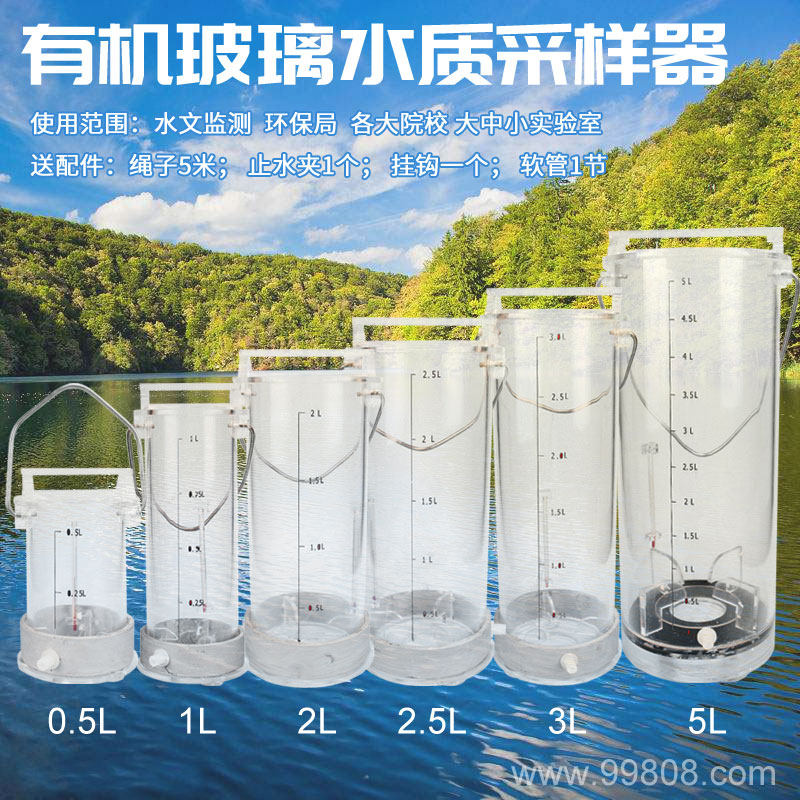 水样采集器 304不锈钢/有机玻璃 0.5L-2L 采水器水质取样器采样器