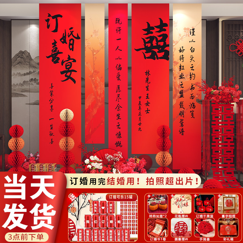 订婚挂布订婚布置装饰条幅餐慕也设计制作全套用品订婚宴背景墙套