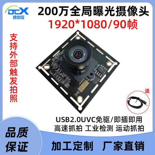 200万USB全局快门工业摄像头120帧模组1080P/90帧AR0234高速抓拍