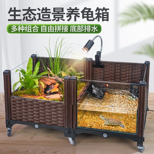 乌龟饲养缸生态大型造景黄缘龟养乌龟专用超白玻璃家用周转箱别墅