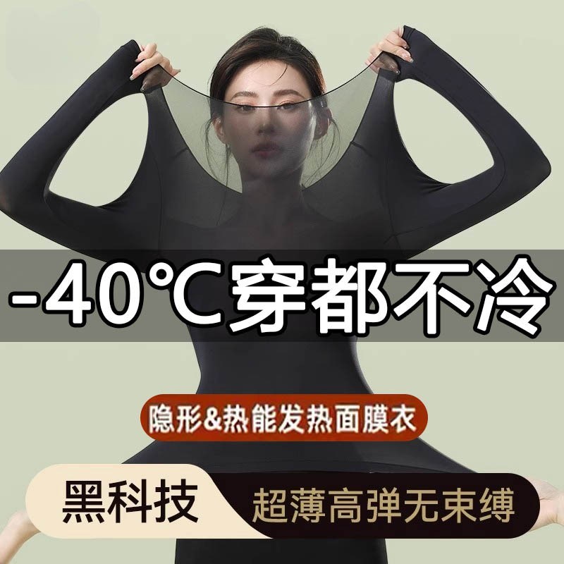 【百万博主推荐】超薄恒温保暖内衣套装秋衣秋裤热能肌底美肤衣女