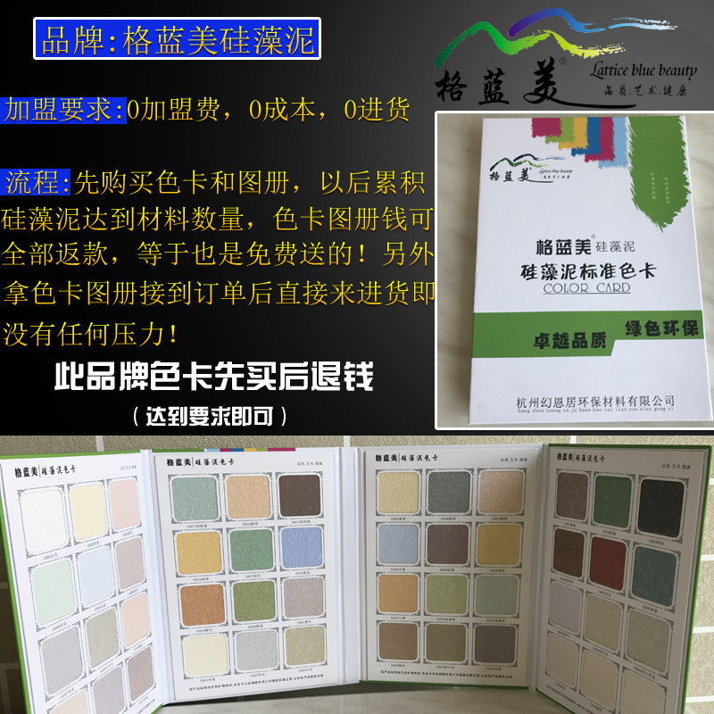 加盟招商 硅藻泥色卡 背景墙涂料 图册矢量图画册 哇海澡泥色卡