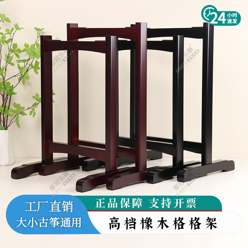 高档橡木经典古筝格格架实木古筝架子支架便携式古筝琴架专用H架
