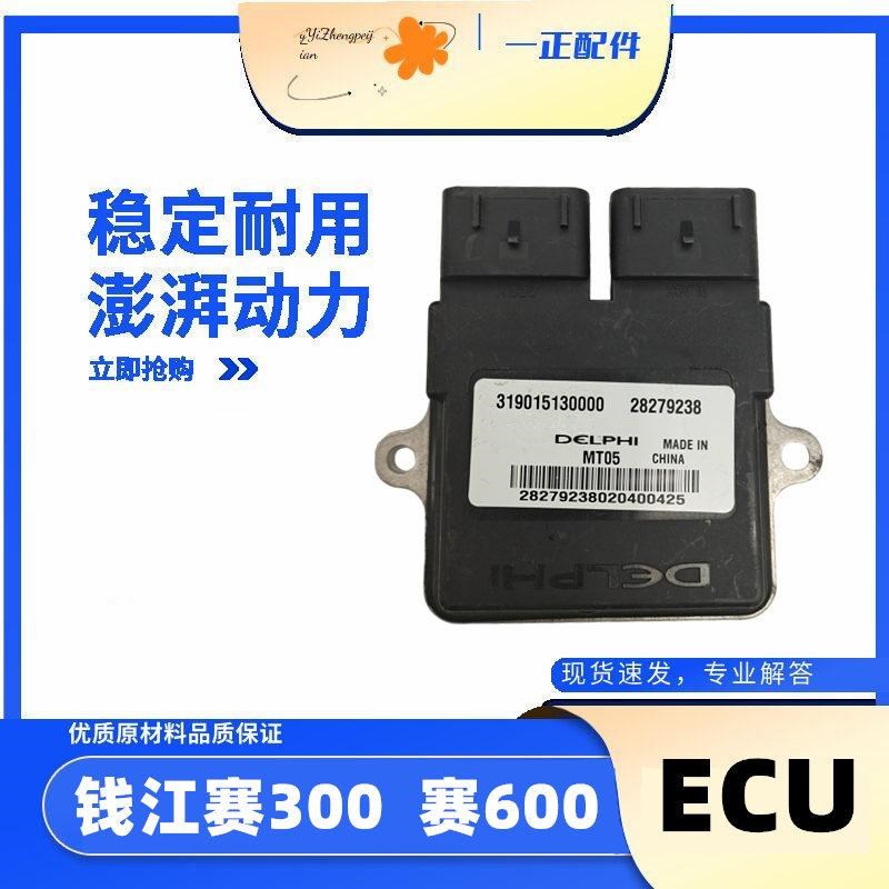 适用钱江摩托车系列赛600赛300闪300电脑控制板模块程序点火器ECU
