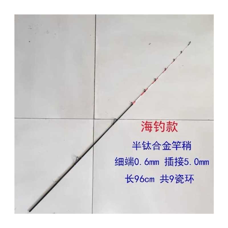 插口直径元径4.4/5/6mm筏竿玻纤稍钛合金筏钓竿稍抛投船筏竿杆
